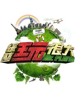 8090影视综艺旧歌新唱海报